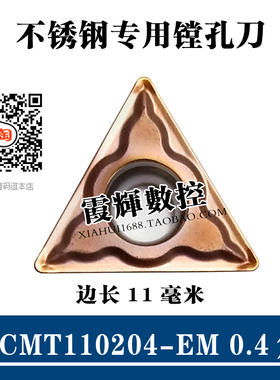 小三角形数控刀片TCMT090204-EM TCMT110204-EM 不锈钢镗孔内孔刀