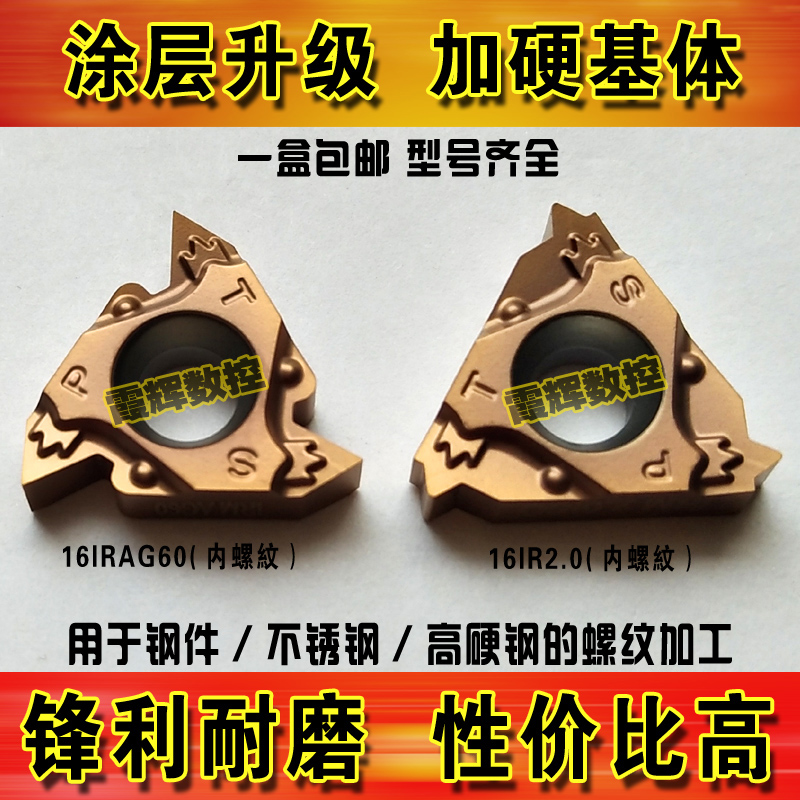 进口涂层内螺纹牙刀片16IRAG60/16IR1.0 1.5 2.0 2.5 3.0ISO 耐用