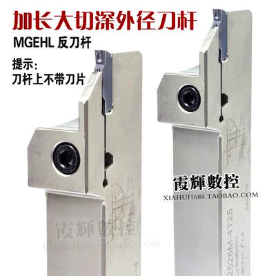 大切深切槽切断数控反刀杆MGEHL