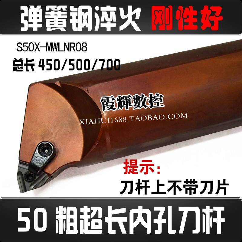 超长弹簧钢数控刀杆S50X-MWLNR08图片