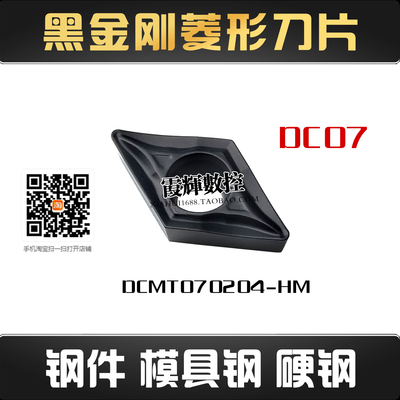 黑金刚55度数控刀片DCMT070204HM