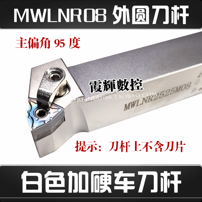 白色95度数控车刀杆MWLNR2020K08