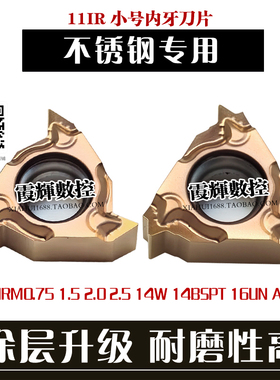 不锈钢专用11IR小内孔螺纹刀片11IRA60 19BSPT内螺纹管牙光洁度高