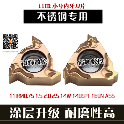 不锈钢用小内孔螺纹刀片11IR2.5