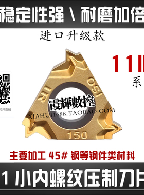 钢件用11内牙数控刀片11IRA60小孔内孔螺纹刀片11IR1.5小孔调丝刀