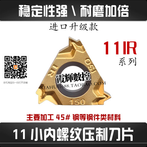 钢件专用小孔螺纹刀片11IRA60