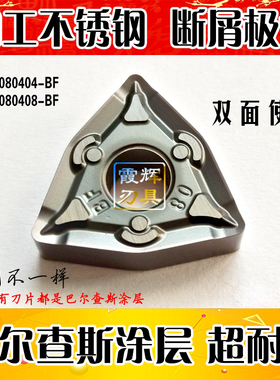 桃形不锈钢专用数控车床刀片WNMG080408-BF 080404-BF/ BM 断屑好
