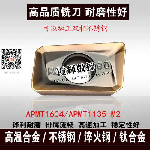 钛合金38CRMOAL用铣刀片APMT1604