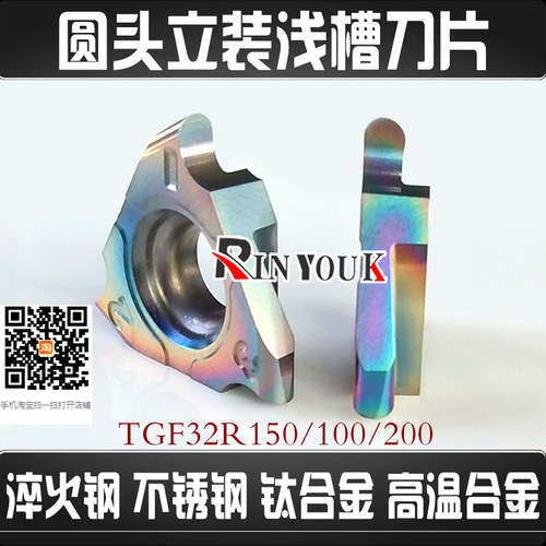 淬火钢立装圆头卡簧槽车刀TGF32R