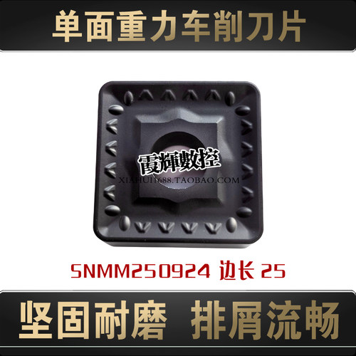 黑金刚重力粗车数控刀片SNMM2509