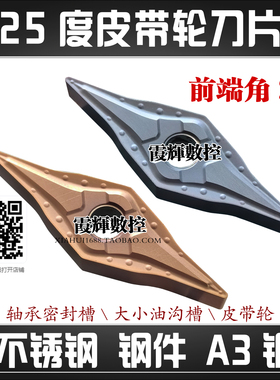 25度菱形外圆数控刀片YNMG160404皮带轮密封槽油沟槽 钢件 不锈钢