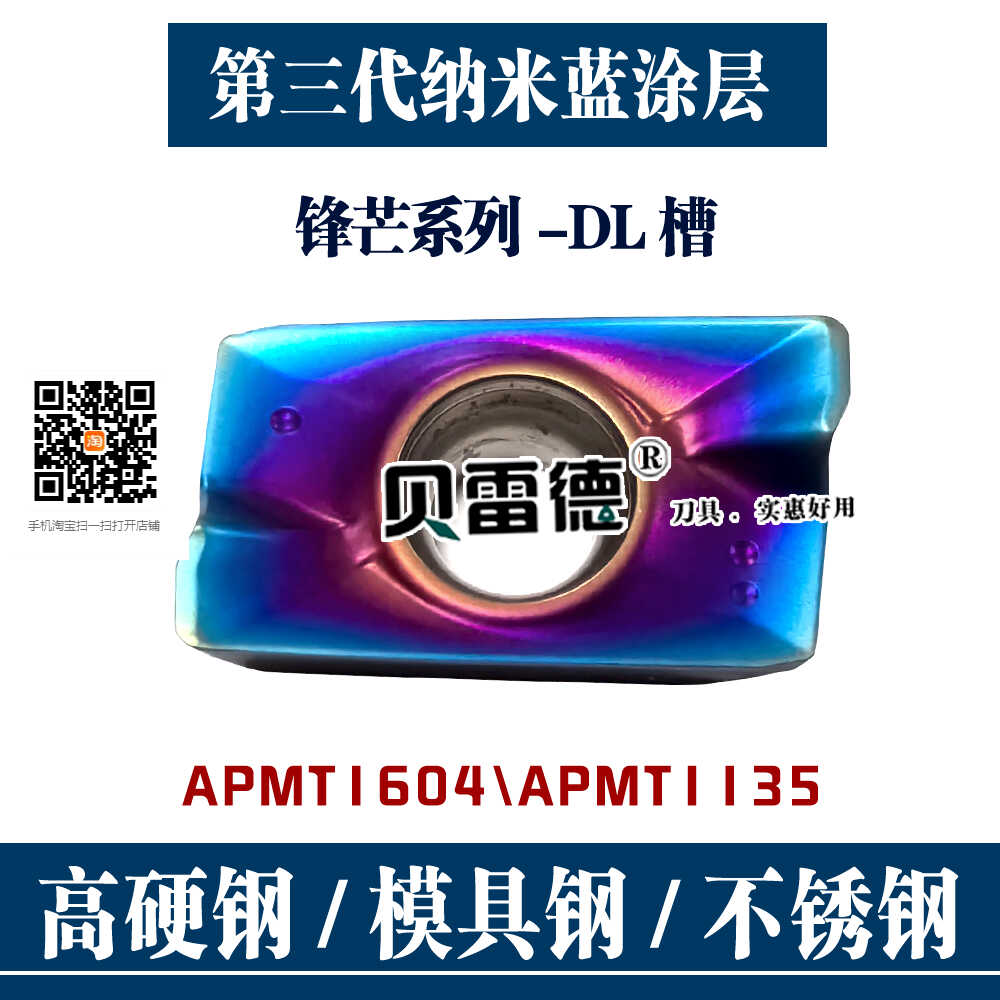 加硬加工中心数控铣刀粒APMT1604