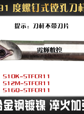 91度白色镀镍数控镗孔刀杆S10K S12M S16N-STFCR11三角内孔车刀杆