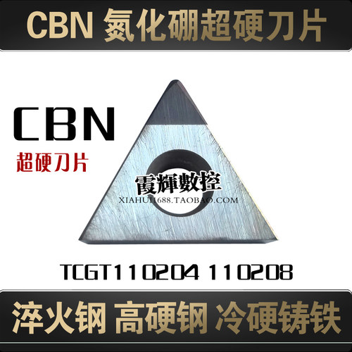 CBN氮化硼小三角淬火钢数控刀片
