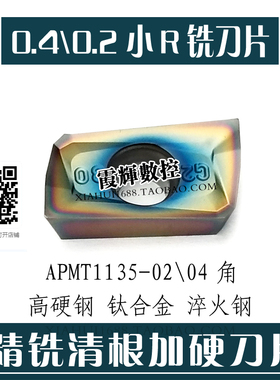 七彩加硬R0.2角0.4角数控铣刀片APMT113504PDR清根 APMT113502PDR
