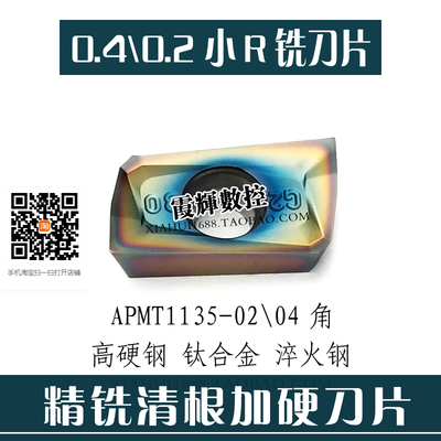 RINYOUK0.20.4角数控铣刀片清根