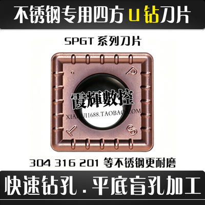 不锈钢四方U钻刀片SPMG050204-DG