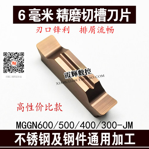 数控切刀片大前角排屑流畅超锋利