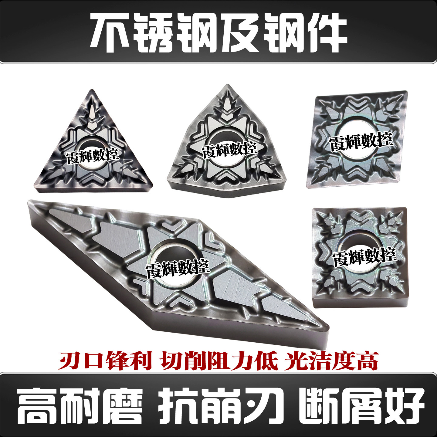 不锈钢碎屑数控刀片WNMG080408图片