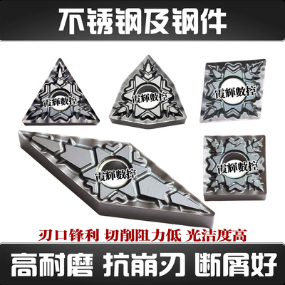 不锈钢碎屑数控刀片WNMG080408