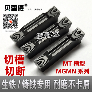 生铁铸铁专用切槽切断数控刀片MGMN300-MT/400-MT加硬耐磨 不卡屑