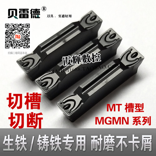 数控刀片生铁铸铁专用切槽切断刀