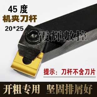 大余量开粗专用车床机夹刀杆45度外圆车刀配41605H合金刀端面倒角