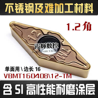 单面用菱形数控刀片VBMT160412TM