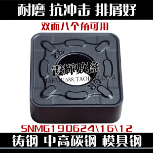 R2.4角铸钢调质钢粗车正方形数控刀片SNMG190624 190616 立车毛刀