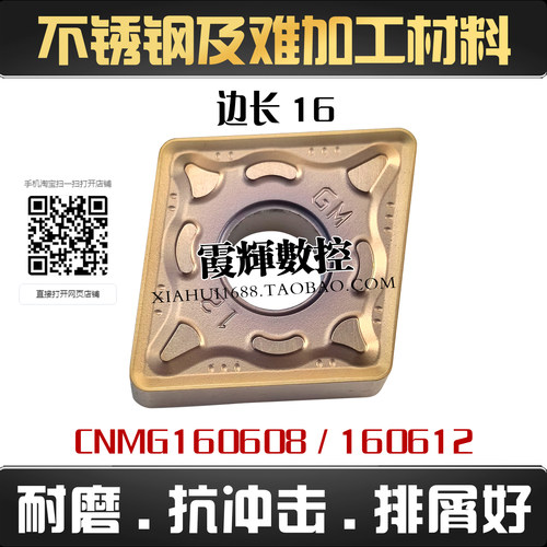 不锈钢粗车数控刀片CNMG160608GM
