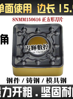 R1.6角超耐磨双色涂层铸钢专用SNMM150616-GU 正方形重型开粗刀片