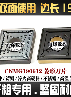 CN19大菱形数控粗车刀片CNMG190612不锈钢拉毛刀锻打铸钢外圆开粗