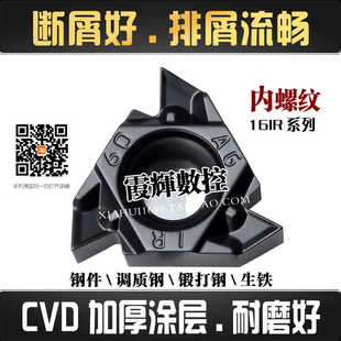 断屑好钢件调质钢生铁内螺纹刀片16IRAG60耐磨黑金刚锋利排屑流畅