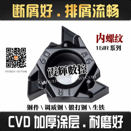 锋利断屑内螺纹刀片耐磨钢件生铁