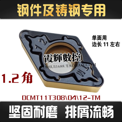 菱形55度钢用数控刀片DCMT11T312