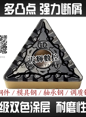 超耐磨双色涂层强力断屑三角数控刀片TNMG160408-GQ轴承钢 模具钢