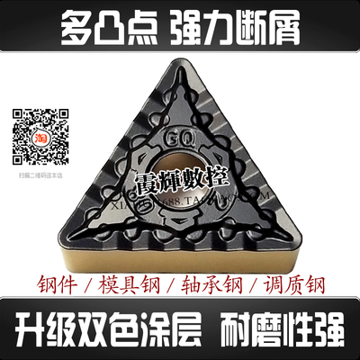 超耐磨断屑好数控刀片TNMG160408