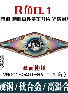R0.1角七彩加硬35度菱形数控刀片VNMG/VNGG160401-HA不锈钢高硬钢