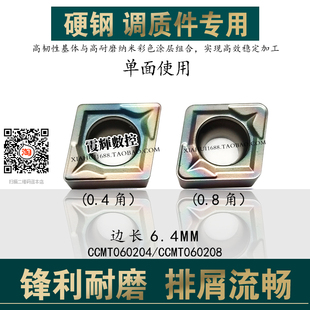 硬钢调质件专用小菱形数控刀片CCMT060204/060208加硬耐磨 排屑好
