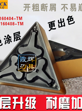 全新双色涂层三角形数控刀片TNMG160408-TM /160404-TM钢件超耐磨