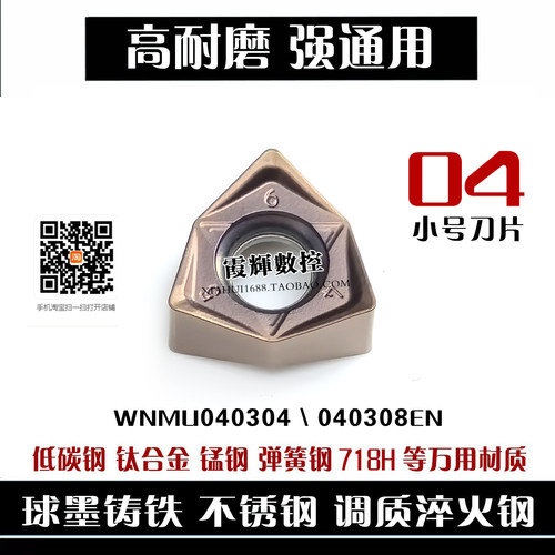 小号开粗全能型铣刀片WNMU040308