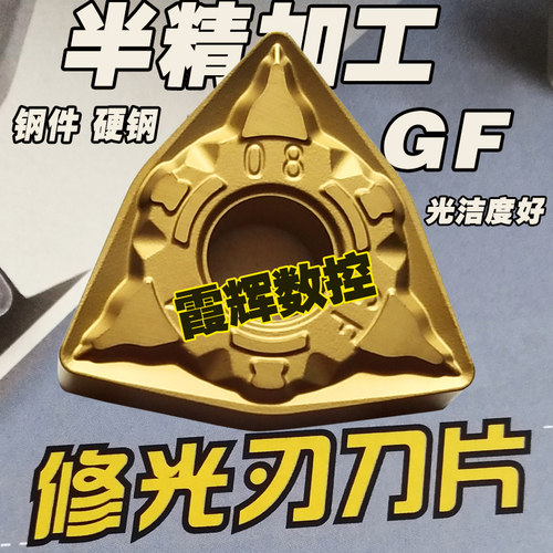 精车光洁度高桃形数控刀片WNMG08
