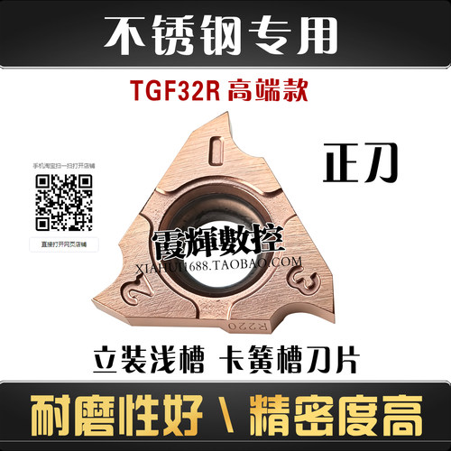 不锈钢立装卡簧槽刀片TGF32R200