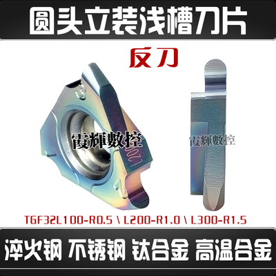 高硬内孔卡簧槽刀片R0.5R1.0R2