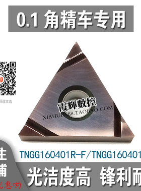 0.1角三角形精车数控刀片TNGG160402R 160401R/L-S PR930不锈钢用