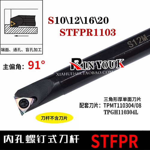91度镗内孔车刀数控刀杆TPGH1103