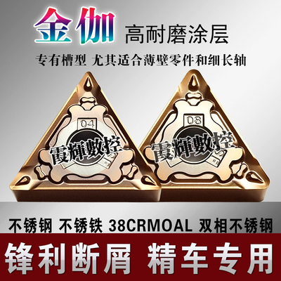 进口不锈钢用精车刀片TNMG160404/160408-SF不锈铁38CRMOAL钛合金