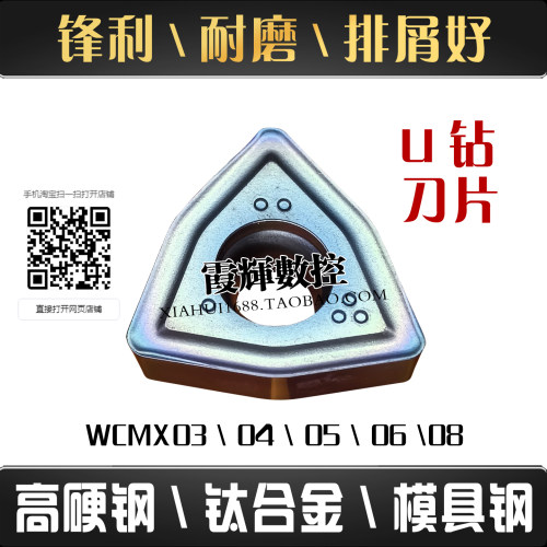彩色加硬硬钢U钻刀片WCMX030208