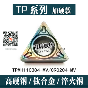 淬火钢高硬钢专用TP11加厚小三角形数控刀片TPMH110304-MV/090204