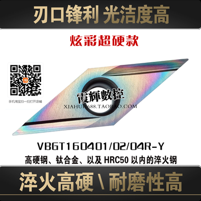 七彩精车数控刀片VBGT160401R-Y